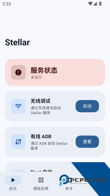Stellar App最新版本下载 v1.0.13