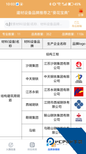 行行造价app最新版下载 v5.0.1