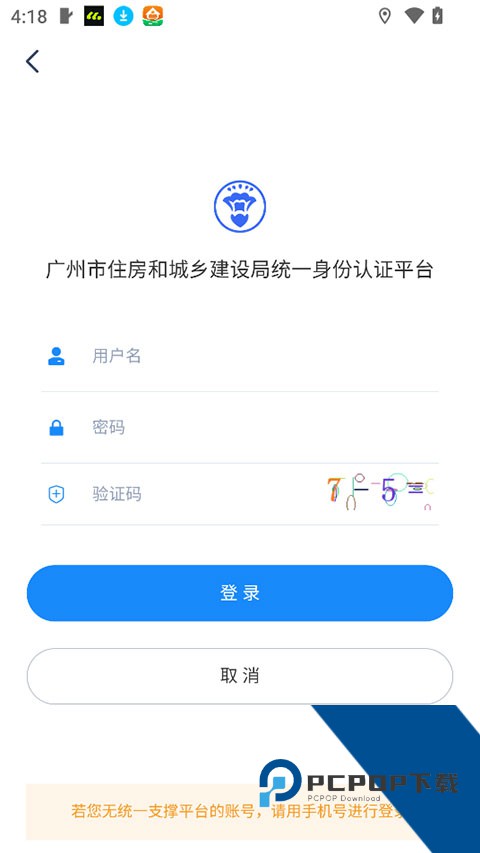 广州市住建局手机版组装v1.2.6 安卓版