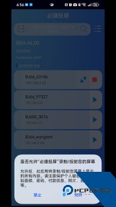 必捷投屏手机版最新版下载 v2.3.46.4