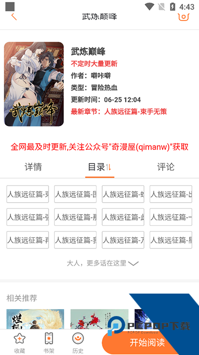 奇漫屋画免费漫画下拉式