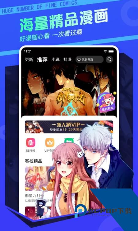 漫客栈app最新版本下载 v3.8.9安卓版