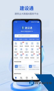 建设通建筑企业查询app下载 v5.34.1