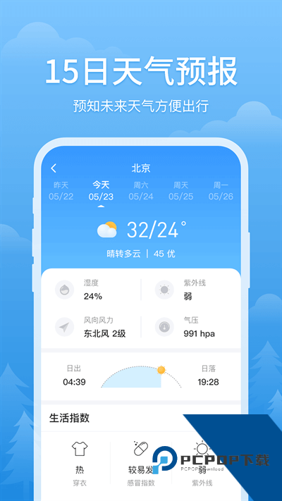 简单天气官方版 v3.1.9