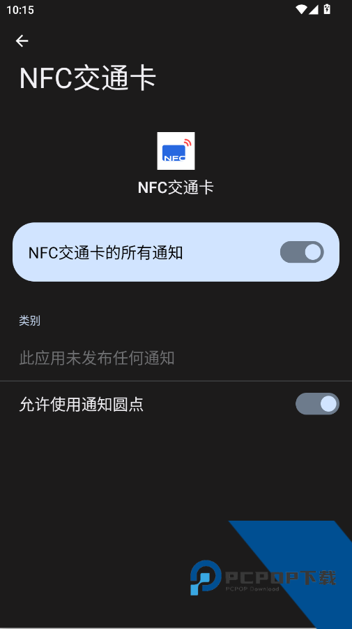 vivoNFC交通卡app手机版