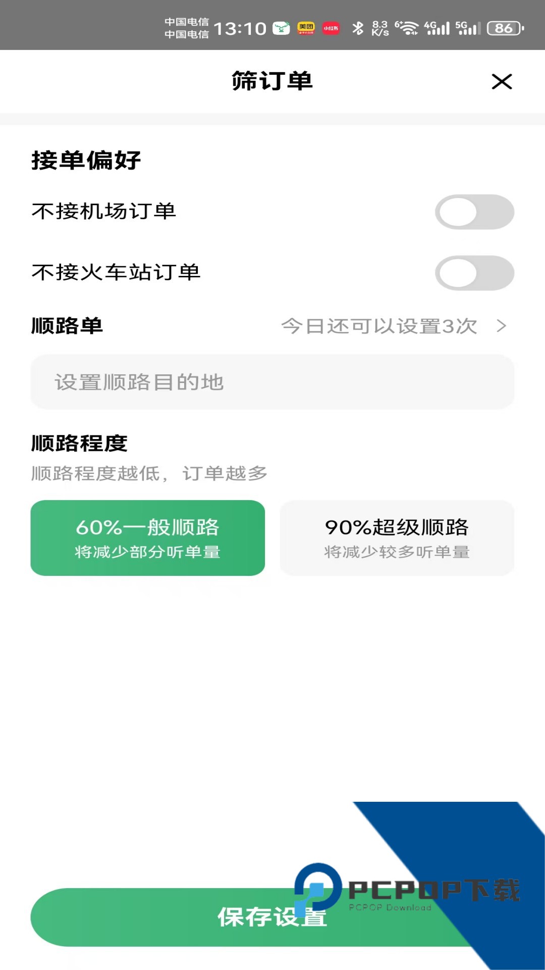 天府小鹿司机端