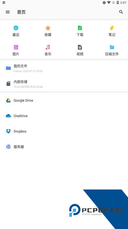 winzip中文版手机版v7.1.1
