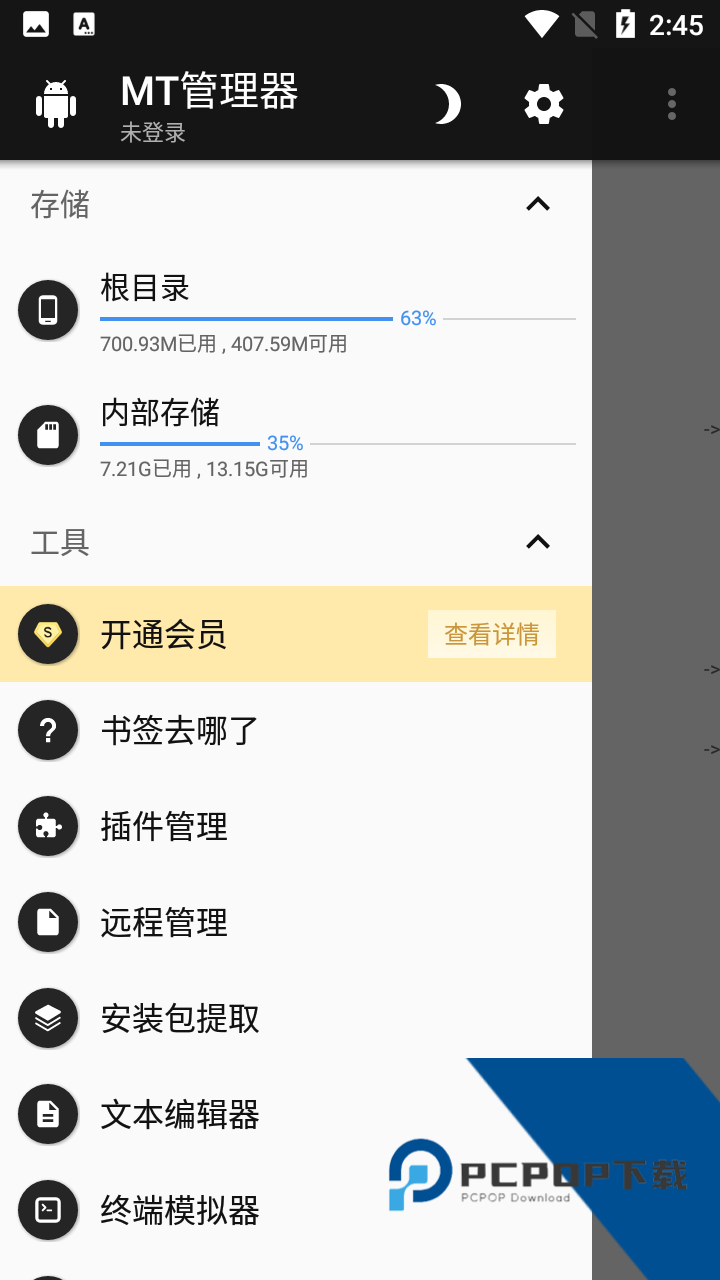 mt管理器官方正版安装2.17.3安卓版下载v2.17.3