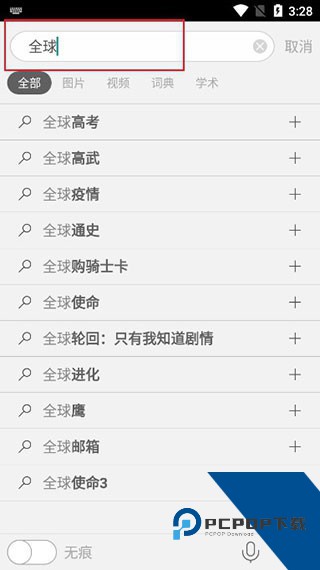 微软必应搜索智能工具官方应用下载 v32.2.430730004