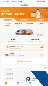 吉米搬家官方正版最新版app下载 v6.73.5