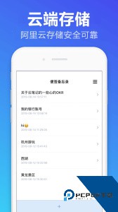 便签备忘录记事本下载 v1.2.0