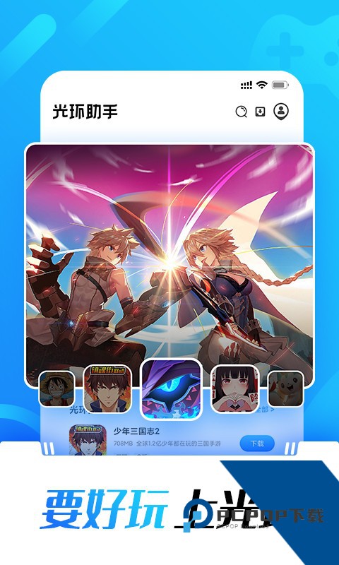 光环助手官方版最新版本v5.43.4