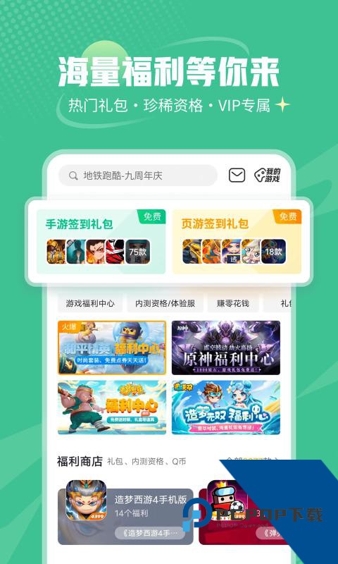 4399手游盒子安卓版v9.3.0.40 安卓版