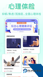 心理咨询app官方正版下载 v4.1.14