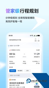 慧通差旅app官方正版下载 v8.7.3