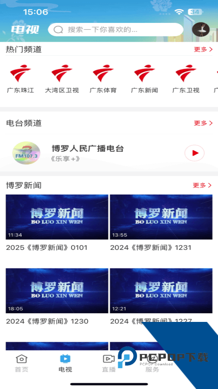 罗浮新闻app最新版本 v2.5.1安卓版