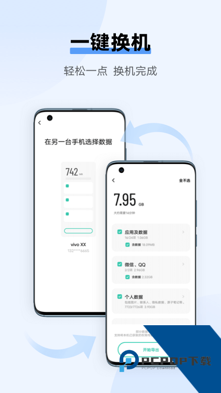 vivo互传2026官方最新版下载 v7.0.14.8安卓版