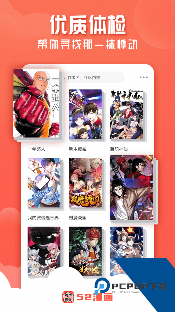52漫画app官方正版ios