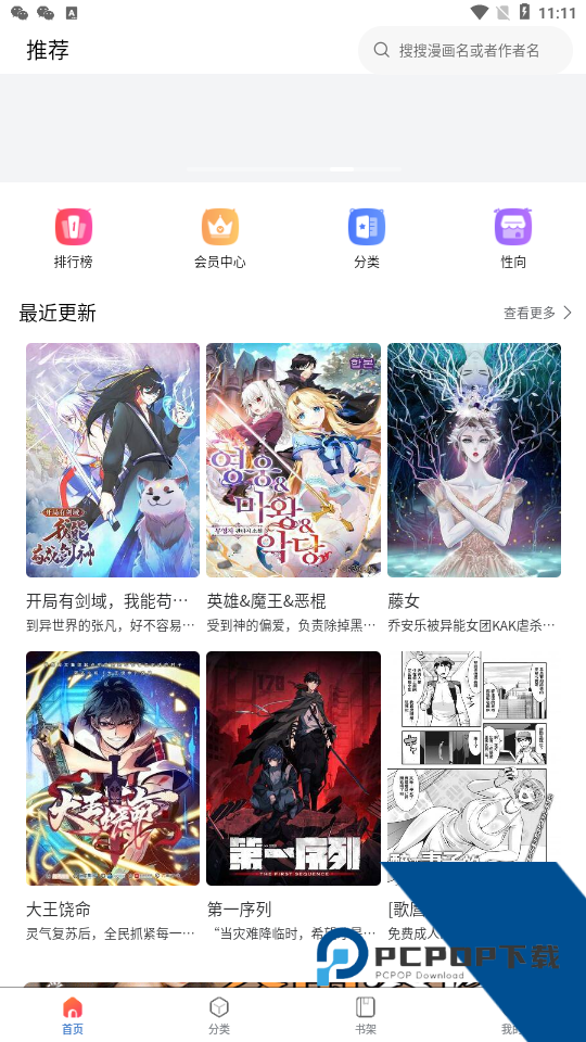 漫蛙2漫画官方版正版