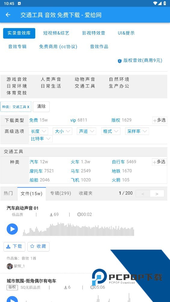 爱给网音效软件下载手机版v1.0.1