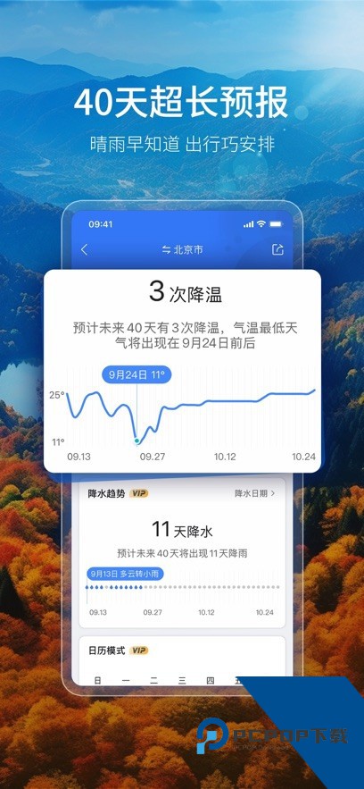 墨迹天气预报app下载最新版v9.0918.02