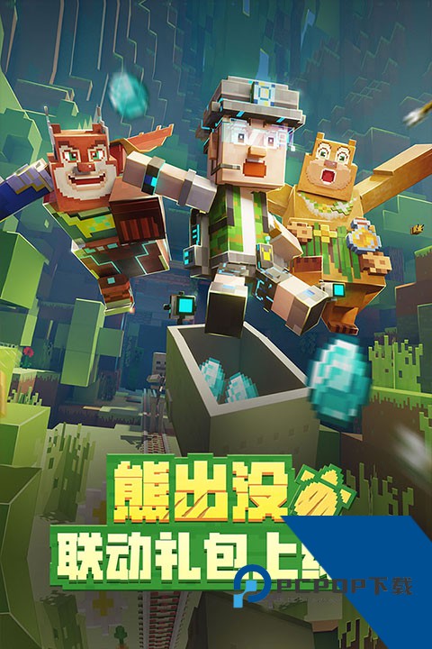 我的世界基岩版v1.21正式版最新移动端