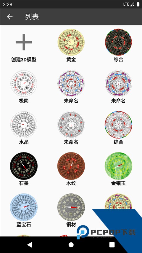 3D罗盘指南针风水罗盘组装 v12.152手机版v12.152 安卓版