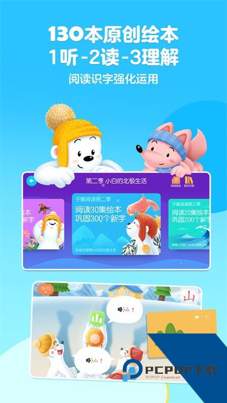 洪恩识字最新版本下载 v4.4.0安卓版
