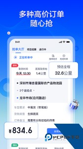 货拉拉专送司机app官方正版下载 v3.2.77