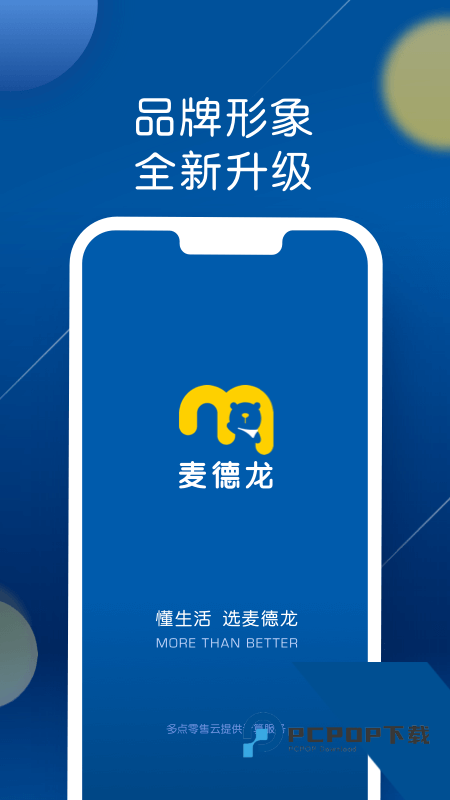 麦德龙app最新版本下载 v6.8.4安卓版