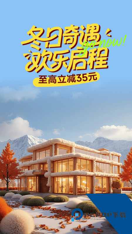 木鸟民宿预定app最新版本下载 v8.6.9安卓版