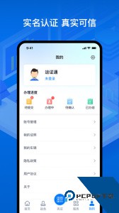 运证通官方正版下载 v3.0.2
