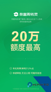 360周转灵大额低息贷款app下载 v2.4.0