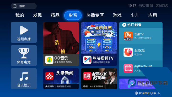 当贝市场电视版最新版下载 v6.0.5安卓版