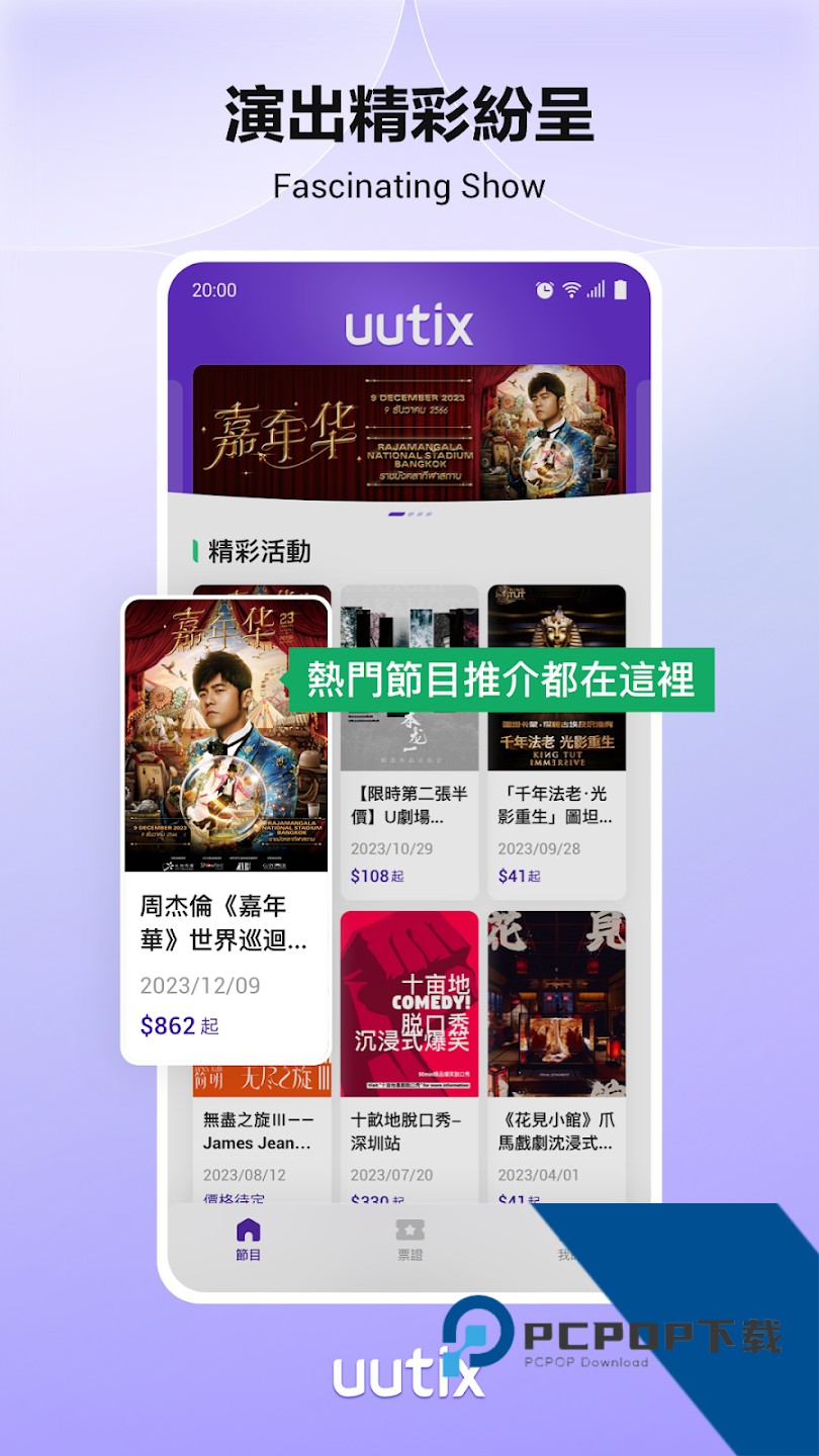 Uutix购票app官方正版