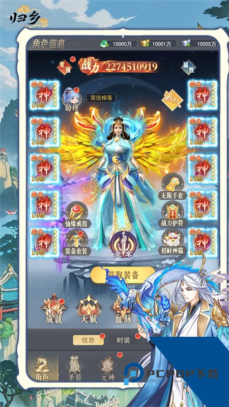 归乡(开局送神装) 免费版v1.0.0
