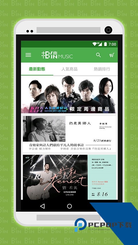 相信音乐app安卓版下载v2.80.0