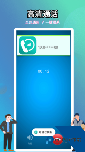 靓号网络电话最新版手机版下载 v5.0.6.5