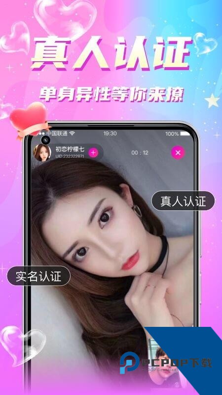 同城聊欢新版2026下载3.9.0