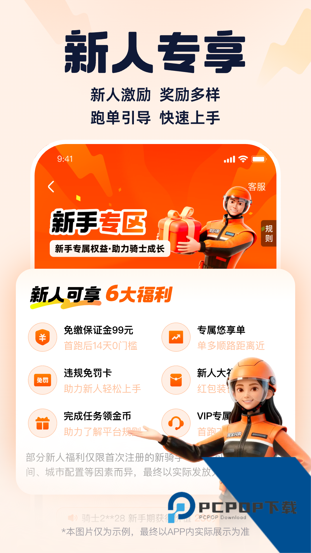 蜂鸟众包骑手app最新版下载v10.2.100