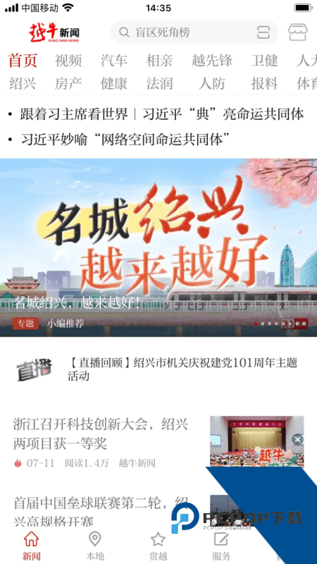 越牛新闻手机客户端 v5.5.1安卓版