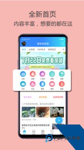 高密信息港手机版下载 v6.1