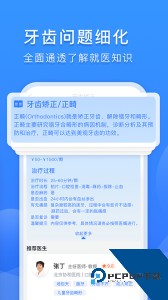 轻松实现口腔科预约服务平台手机版下载 v2.4.1