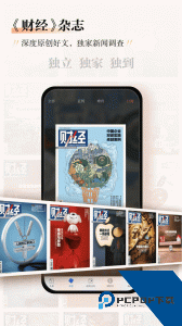 财经杂志手机客户端下载 v7.2.33