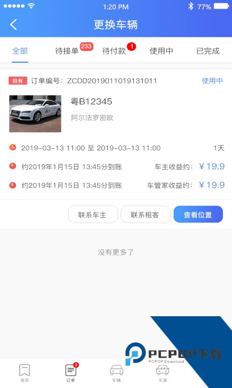 立行车管家官方正版软件下载 v3.5.3