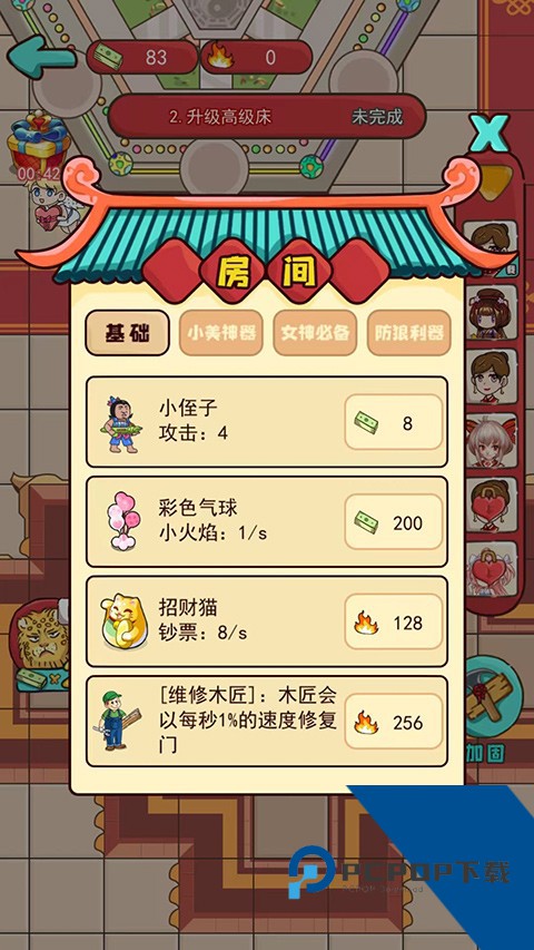 新婚派对免广告版 手机版v2.2