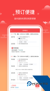 一起飞国际机票网官方正版下载 v4.6.3