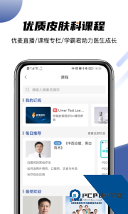 优麦医生最新版手机版app下载 v6.5.8