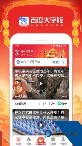 百度大字版旧版本永不升级版v2.79.0.11