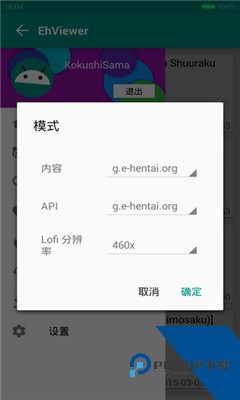 ehviewer无病毒版本